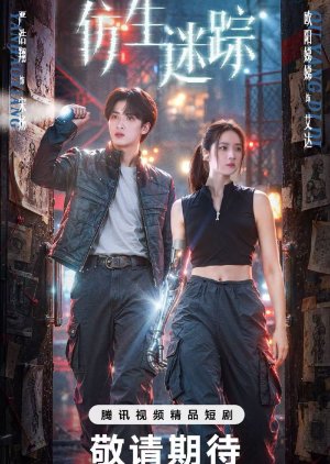 Bionic Trace (2026) Episode 14