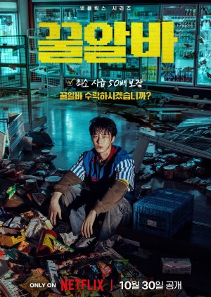 Dead-End Job (2026) Episode 8