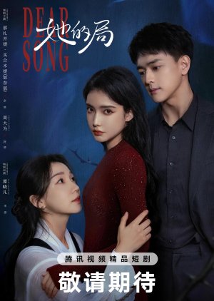Dear Song (2026) Episode 19
