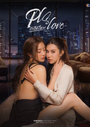 Pls Love (2026) Episode 8
