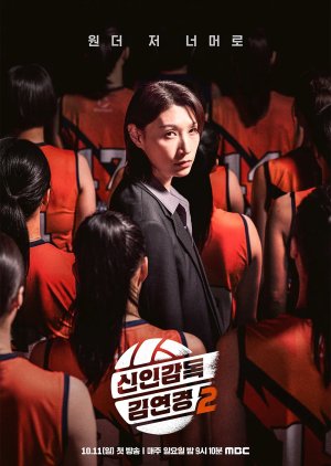 The Wonder Coach Season 2 (2026)
